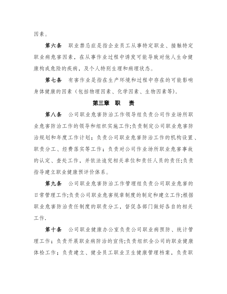 中煤平朔煤业有限责任公司职业危害防治管理办法_第2页