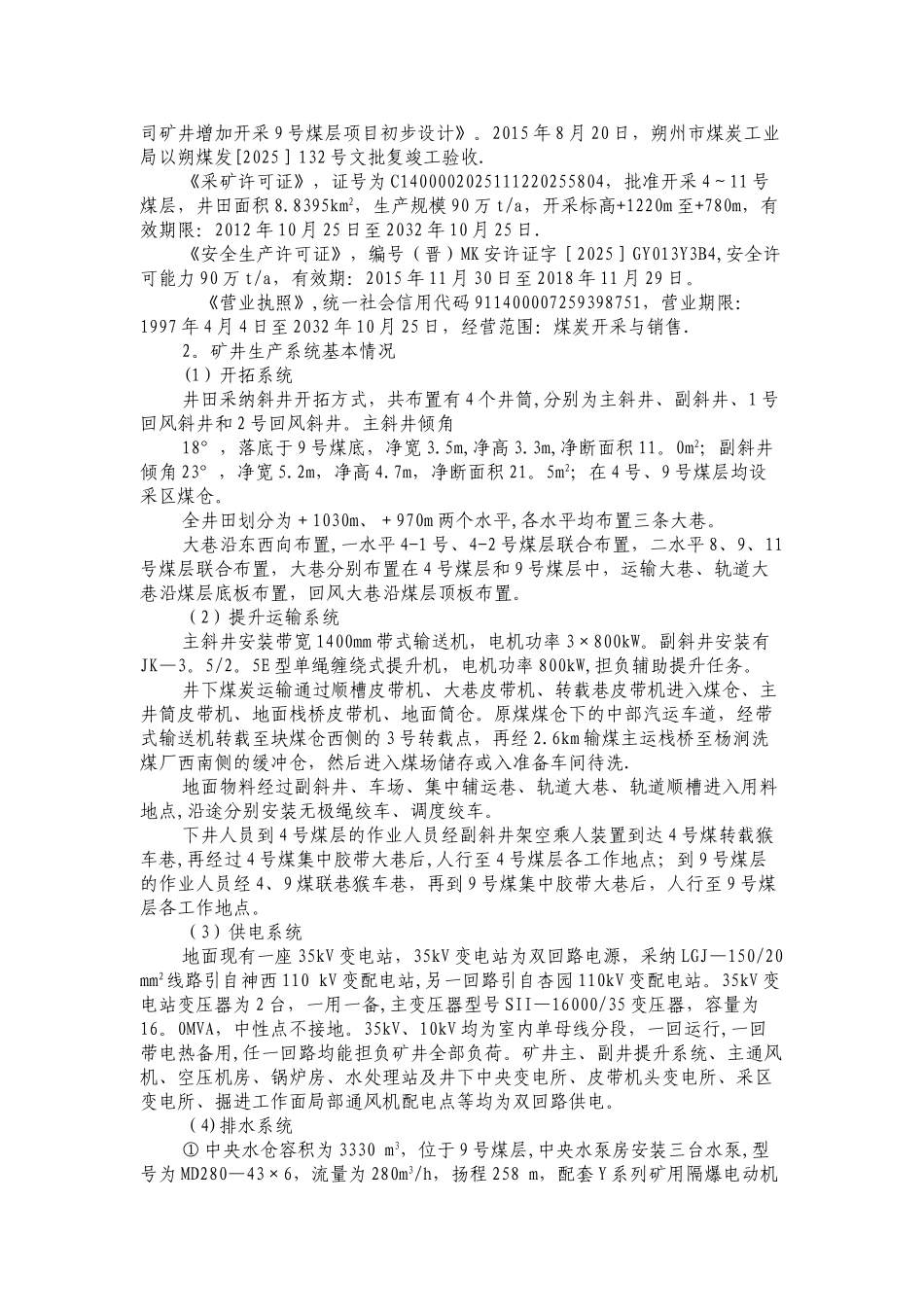 中煤担水沟顶板事故调查报告_第3页