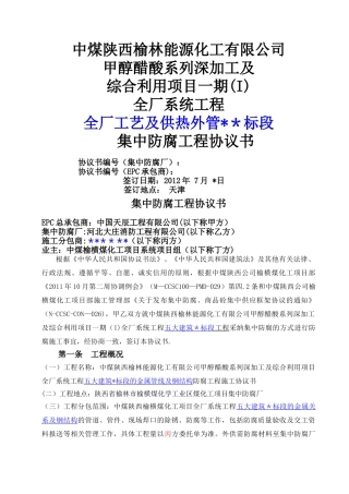 中煤集中防腐协议书