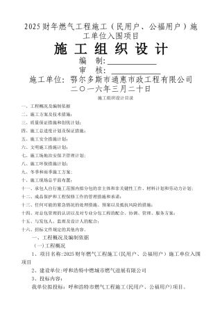 中燃燃气工程施工组织设计