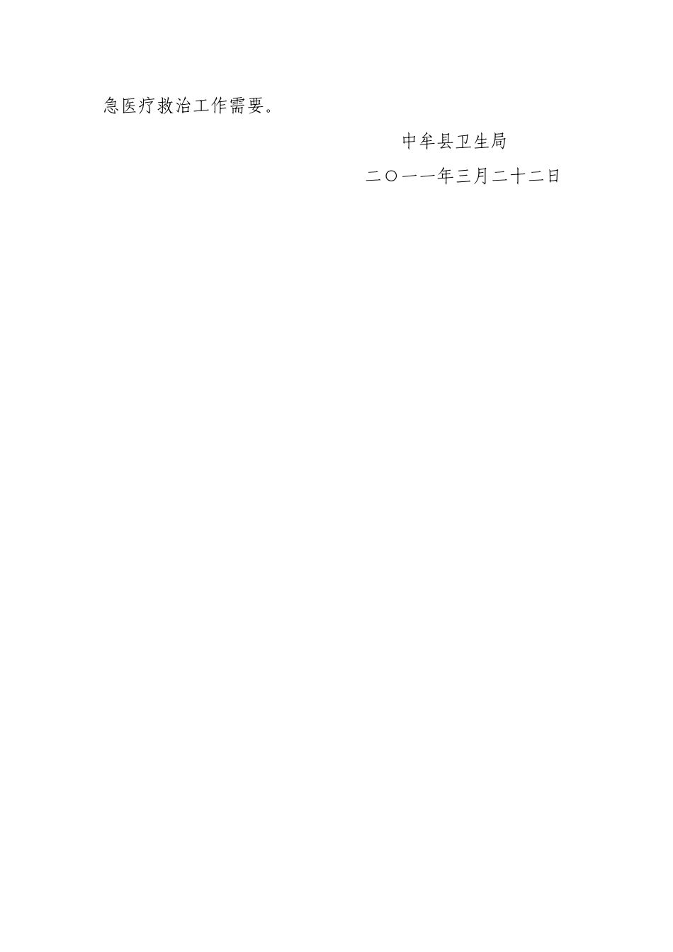 中牟县卫生应急物资管理制度_第3页