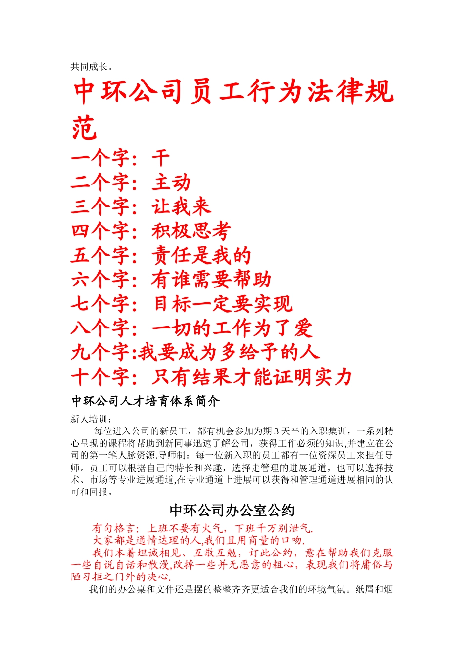 中环公司手册最终版_第3页