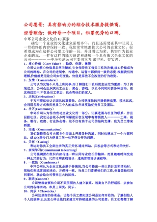 中环公司手册最终版