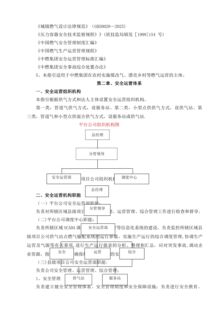 中燃集团农村燃气安全运营体系指引_第3页