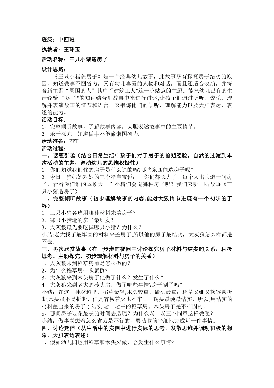 中班-语言教案三只小猪造房子_第1页