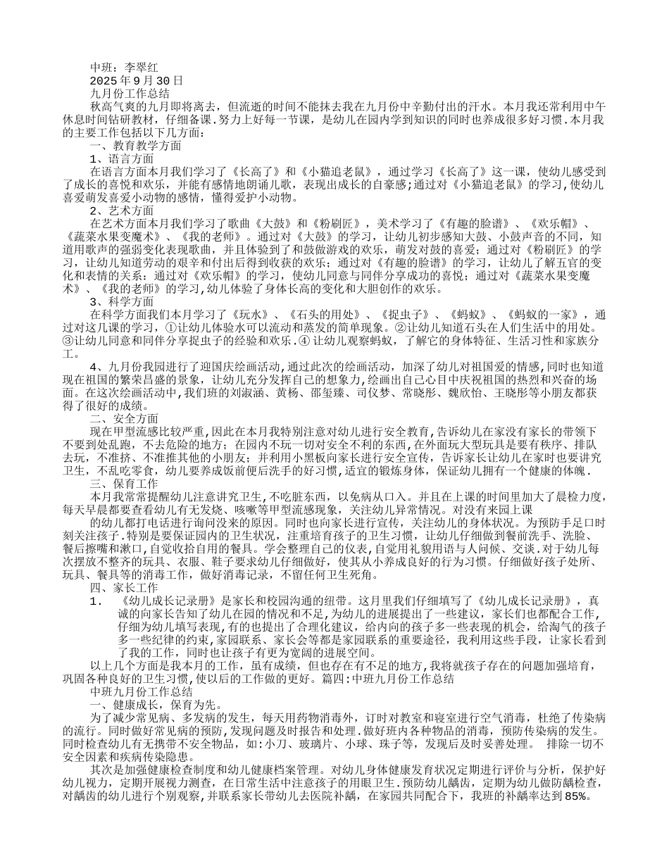 中班9月份工作总结_第2页