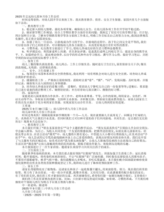 中班9月份工作总结