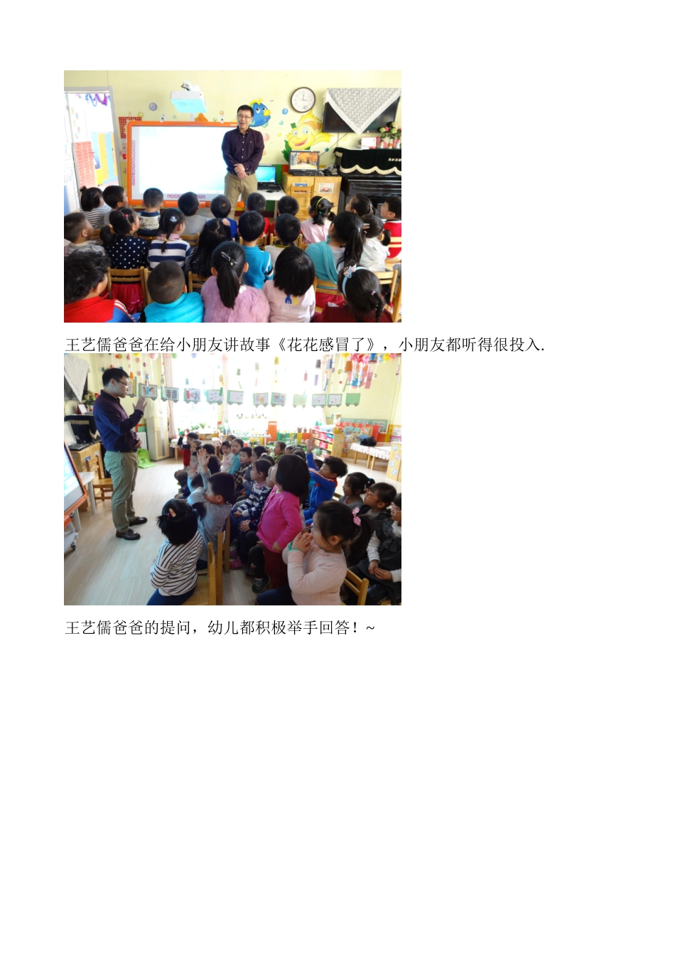 中班3月预防传染病教案《赶走感冒身体棒》_第2页