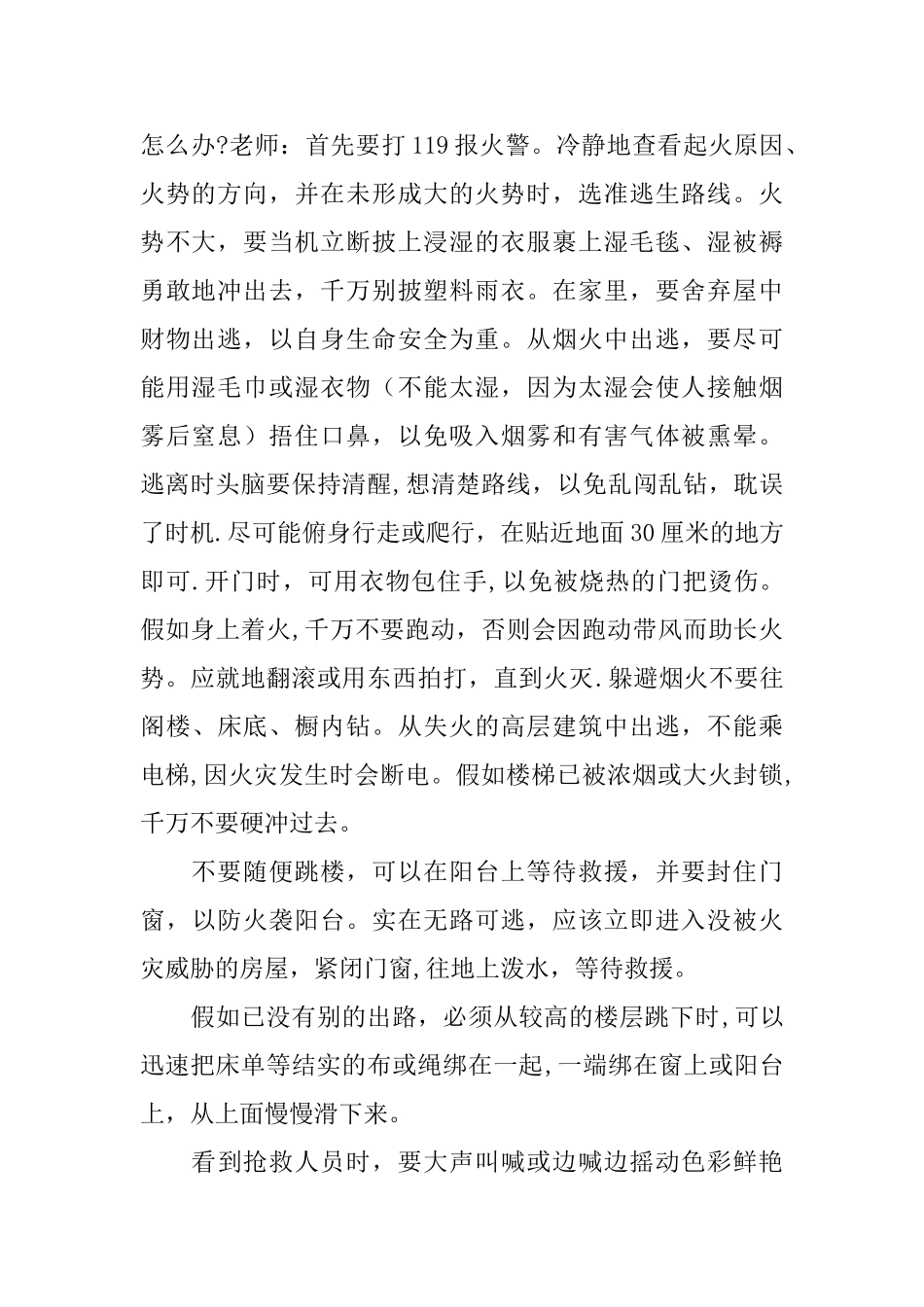 中班-防火安全教案_第2页