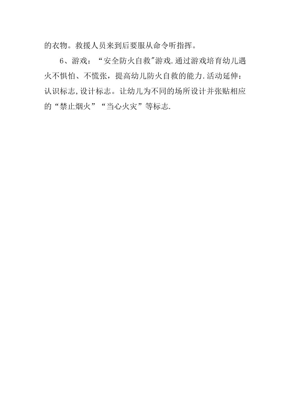 中班-防火安全教案_第3页