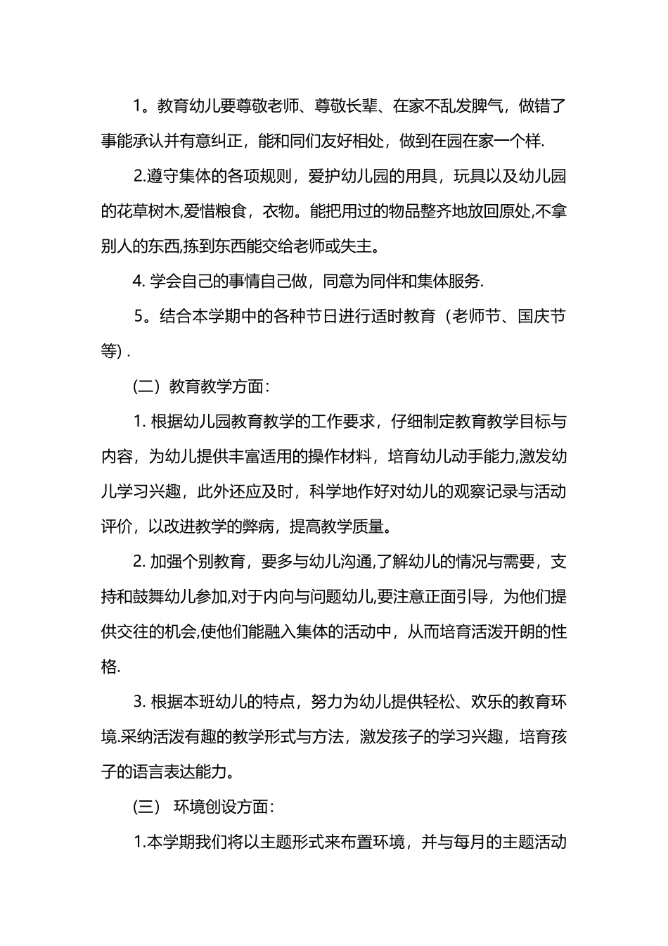 中班上个人工作计划_第2页