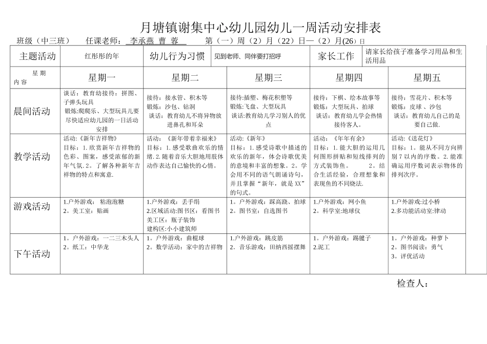 中班一周活动计划安排表_第1页