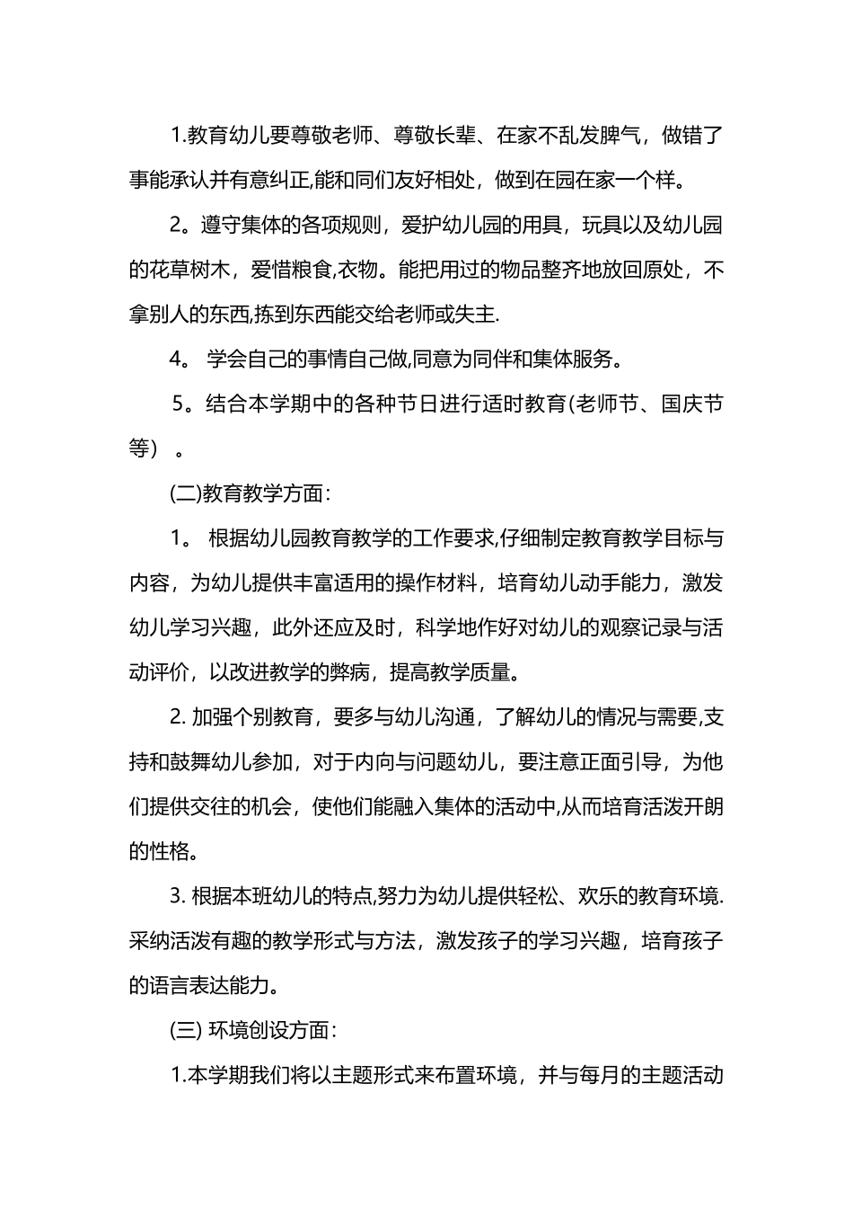 中班上个人工作计划_第2页