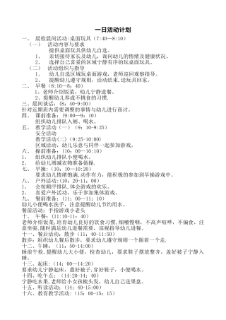 中班一日生活计划