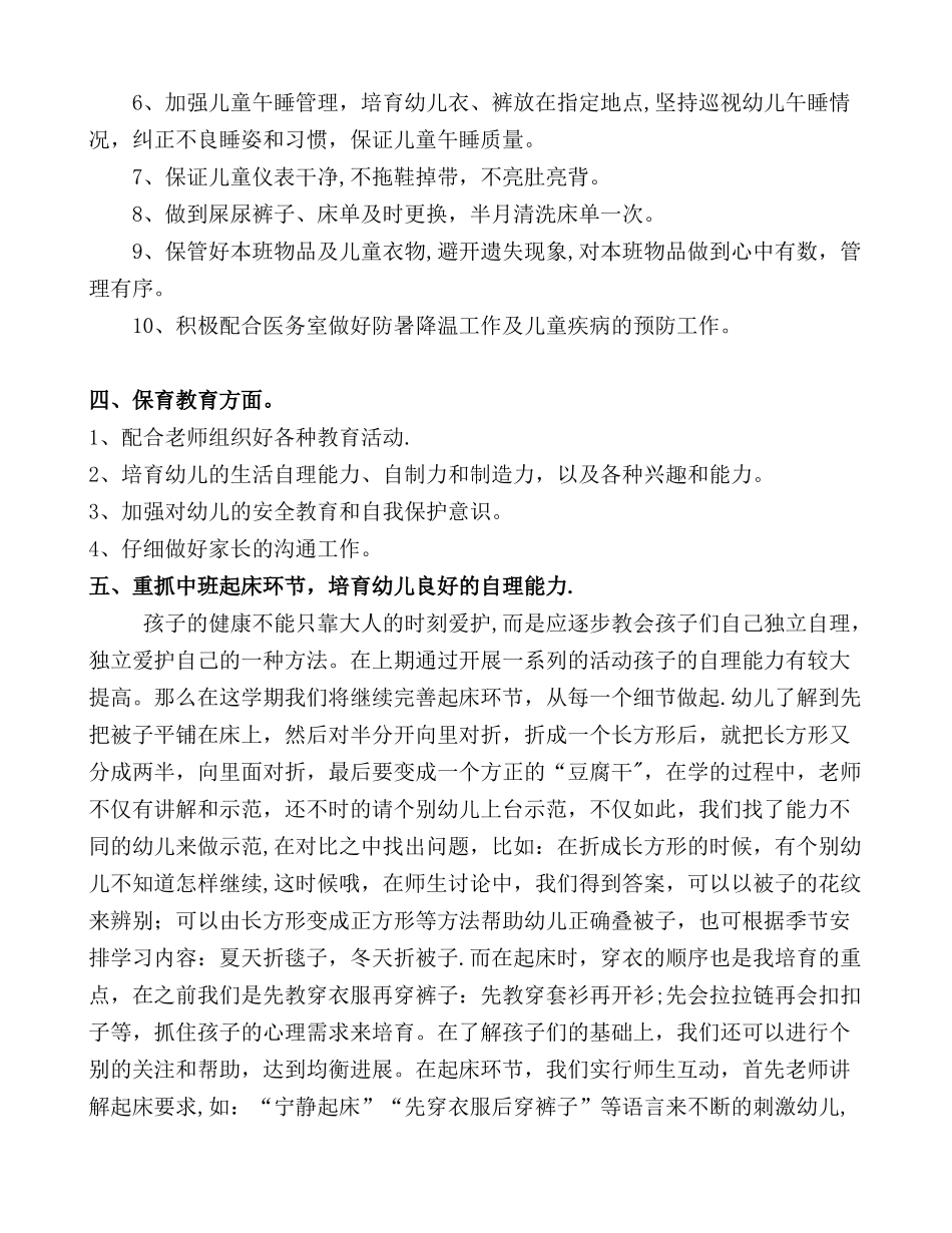 中班下期保育工作计划_第2页