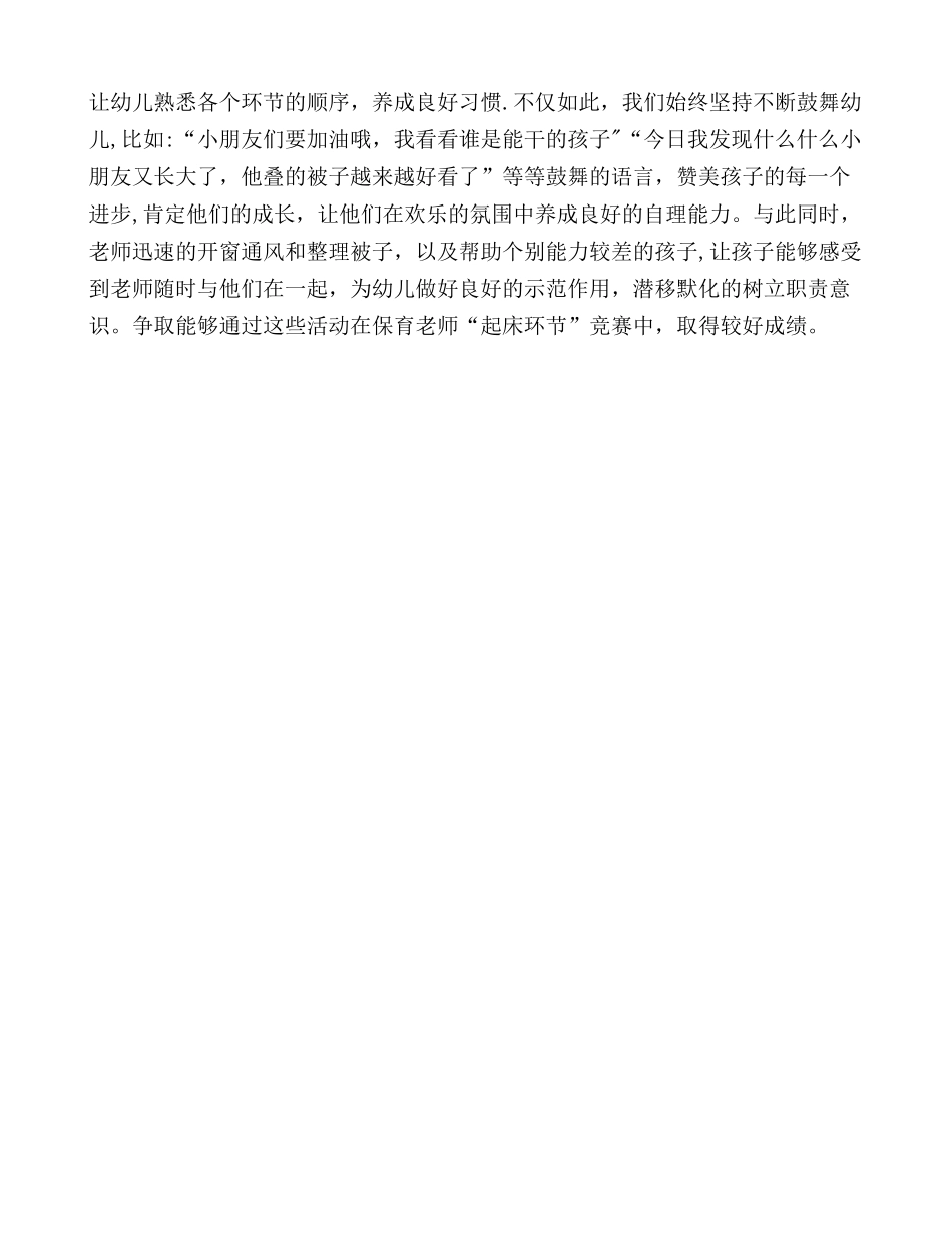 中班下期保育工作计划_第3页