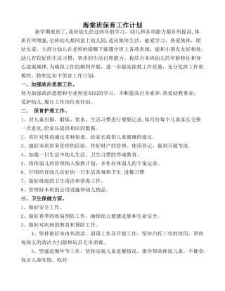 中班下期保育工作计划