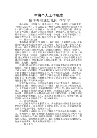 中班个人工作总结