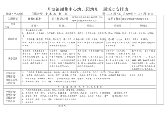 中班一周活动计划安排表97195