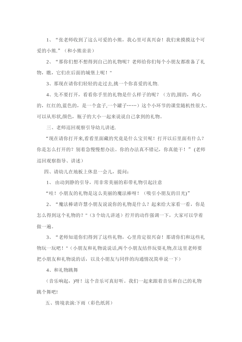 中班一日活动设计方案_第3页