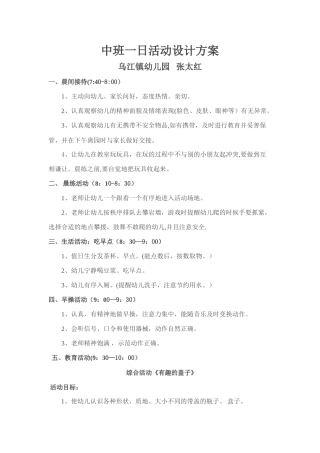 中班一日活动设计方案