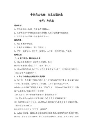 中班交通安全教育教案