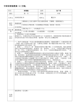 中班体智能教案
