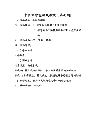 中班体智能游戏教案