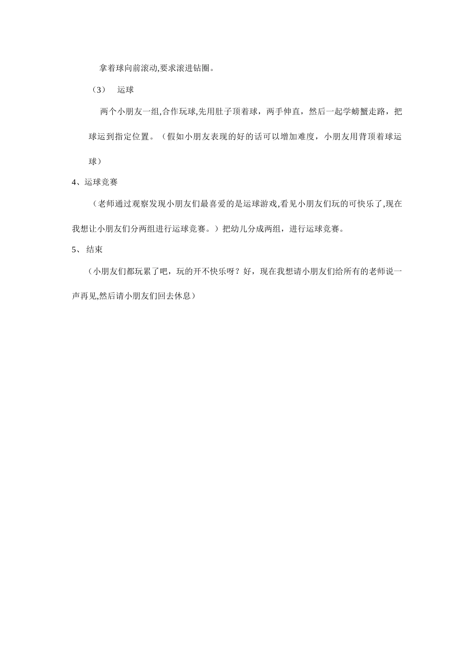 中班体育教案---好玩的球_第2页