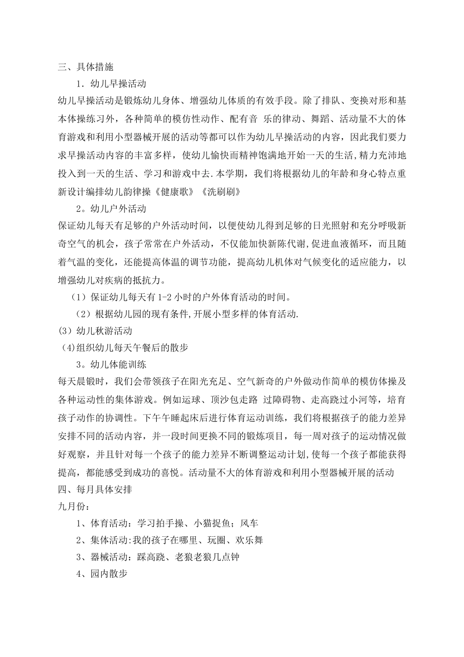 中班体格锻炼计划_第2页