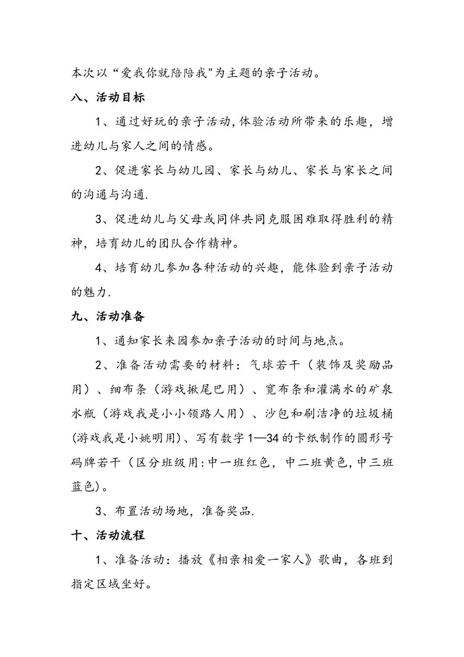 中班亲子活动方案_第2页