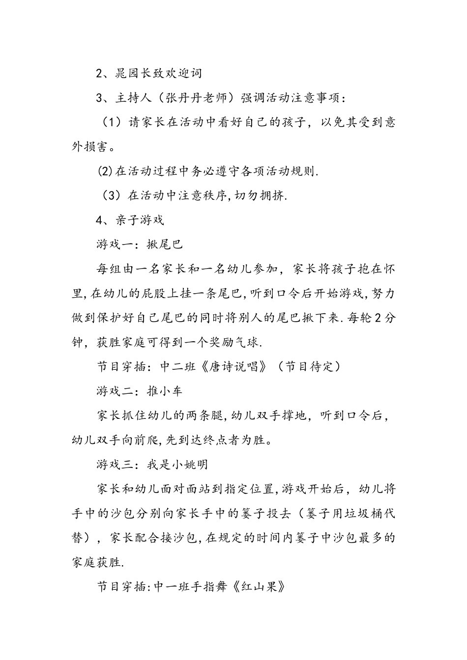 中班亲子活动方案_第3页