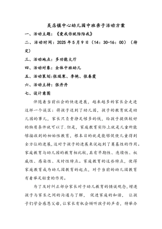 中班亲子活动方案