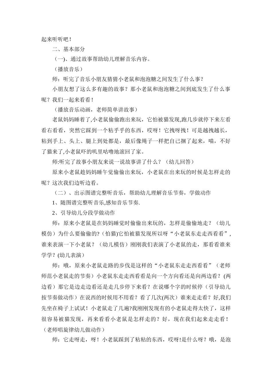 中班优质课教案-中班优质教案_第2页