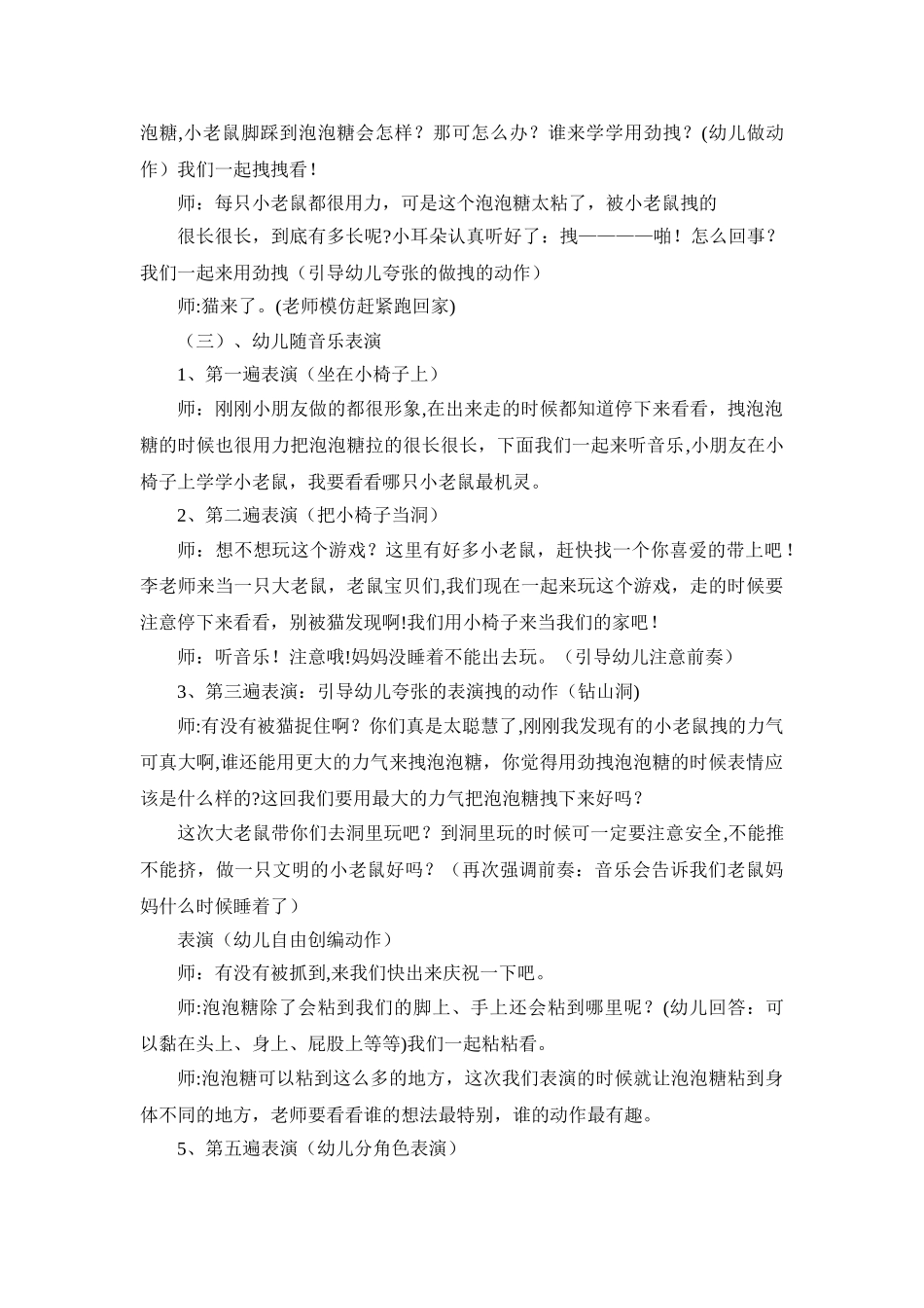 中班优质课教案-中班优质教案_第3页