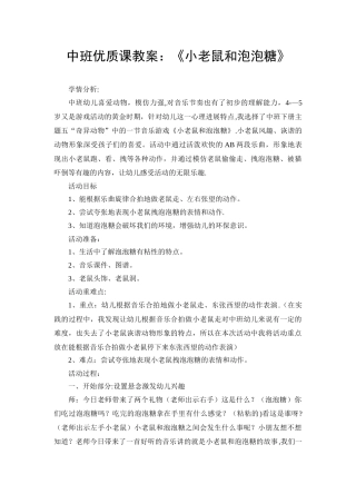 中班优质课教案-中班优质教案