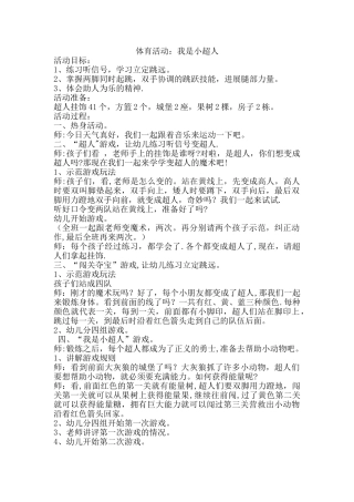 中班体育-----立定跳远教案