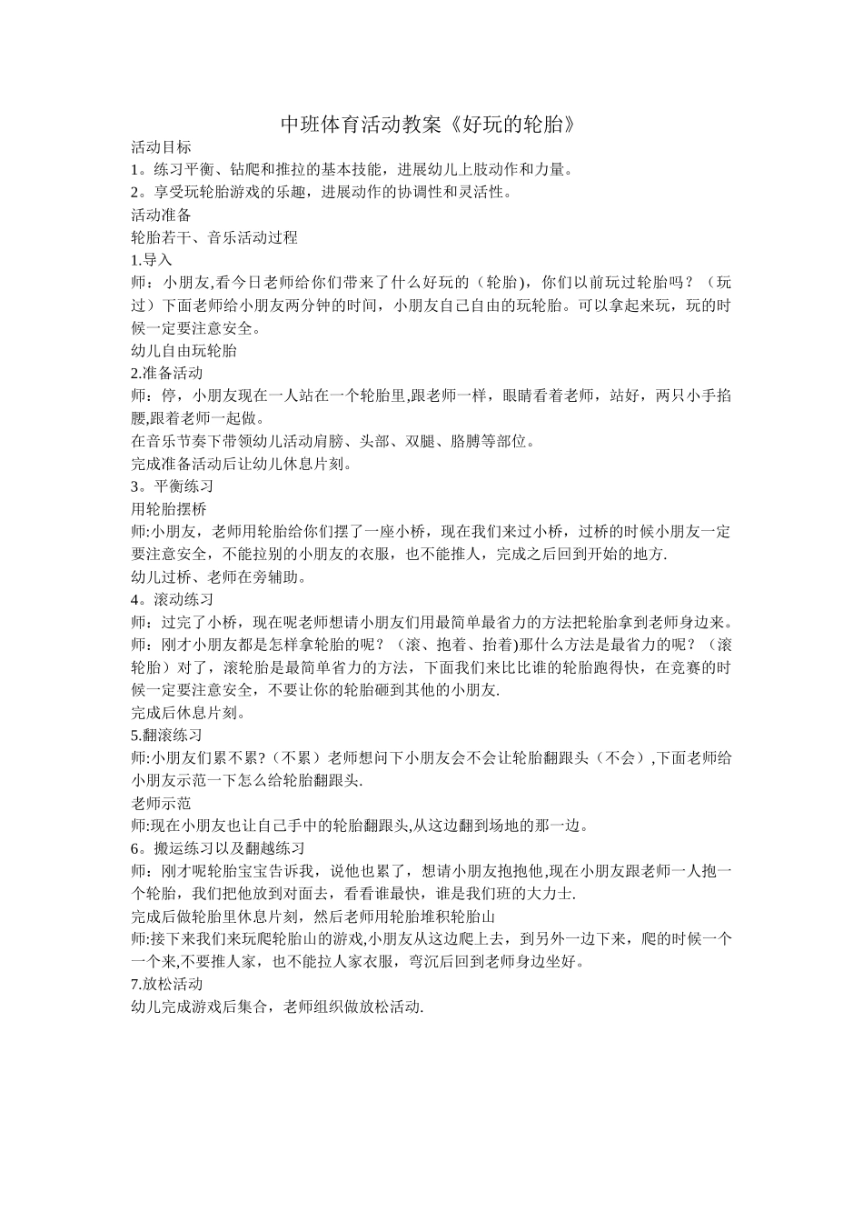 中班体育活动教案_第1页