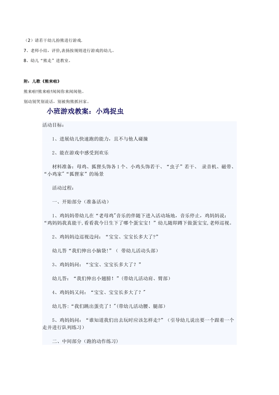 中班体育游戏教案_第2页