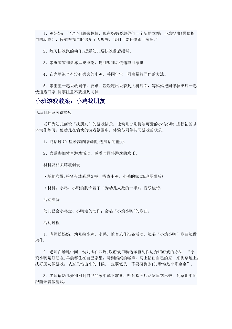 中班体育游戏教案_第3页