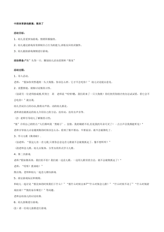 中班体育游戏教案
