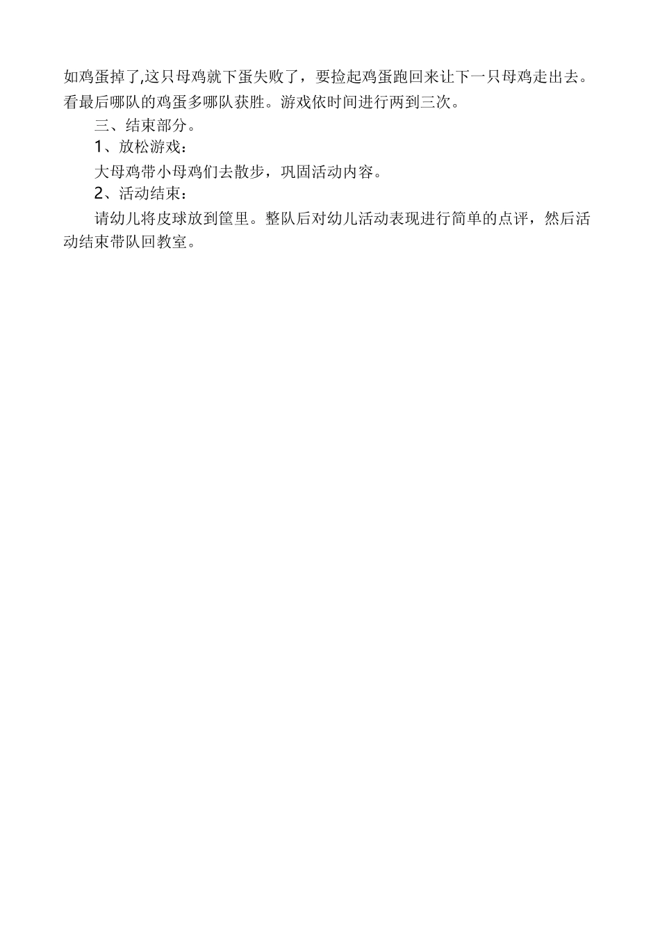 中班体育活动教案母鸡下蛋_第2页