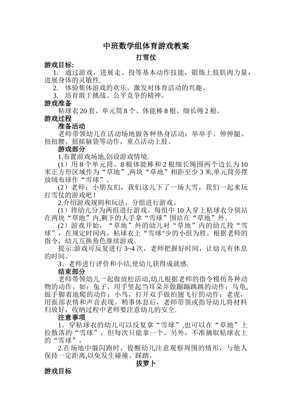 中班体育游戏优秀教案_第1页