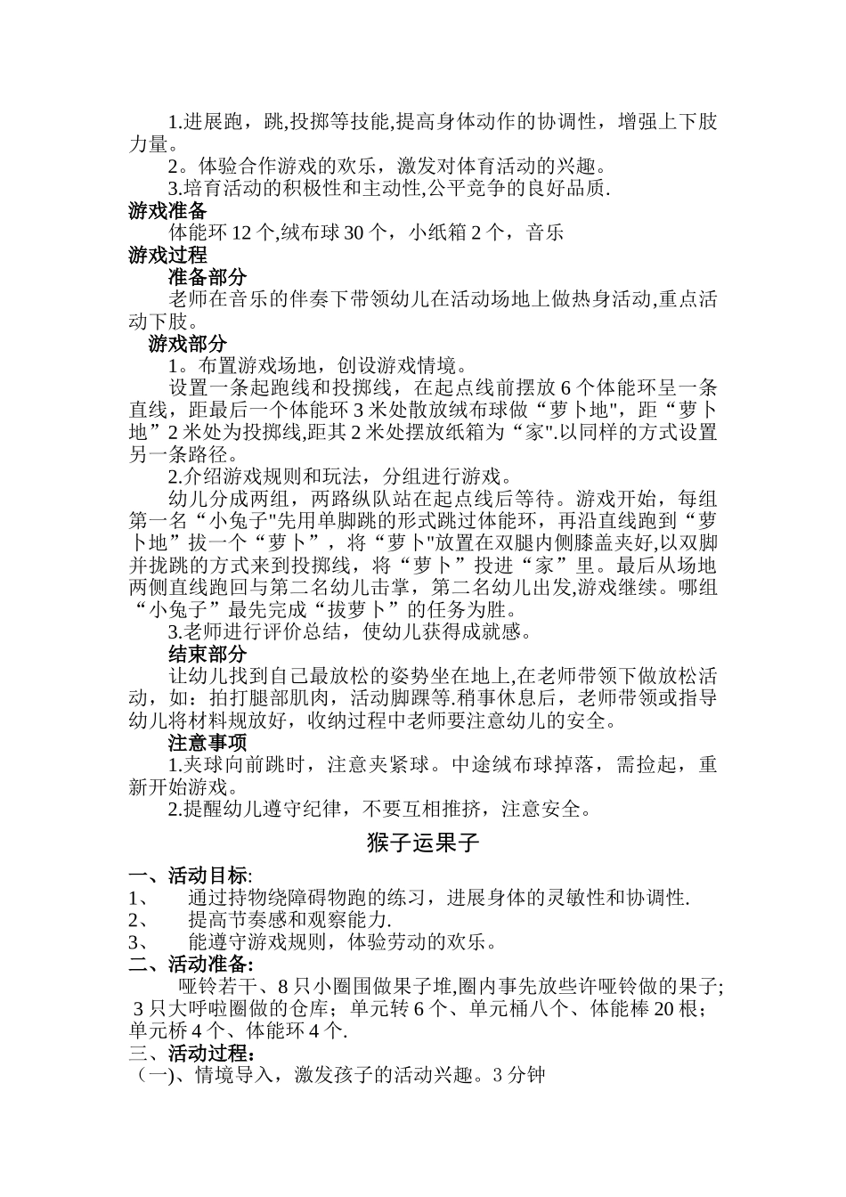 中班体育游戏优秀教案_第2页