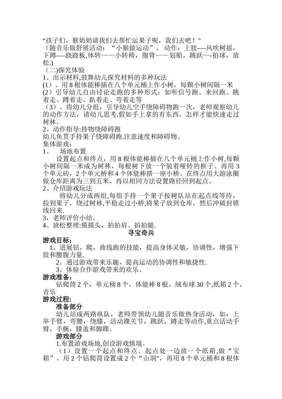中班体育游戏优秀教案_第3页