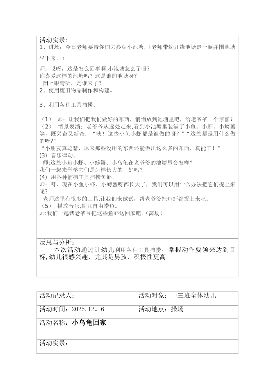 中班体育观察记录_第2页