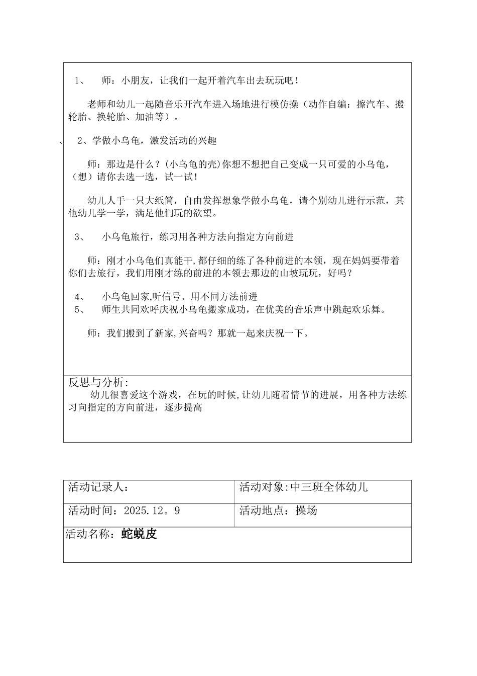 中班体育观察记录_第3页