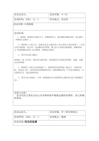 中班体育观察记录