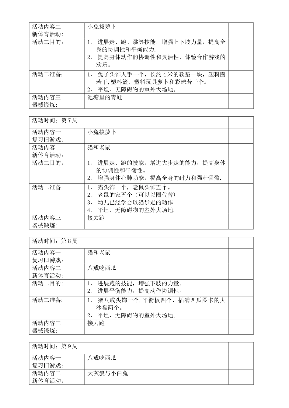中班体育计划表)_第2页