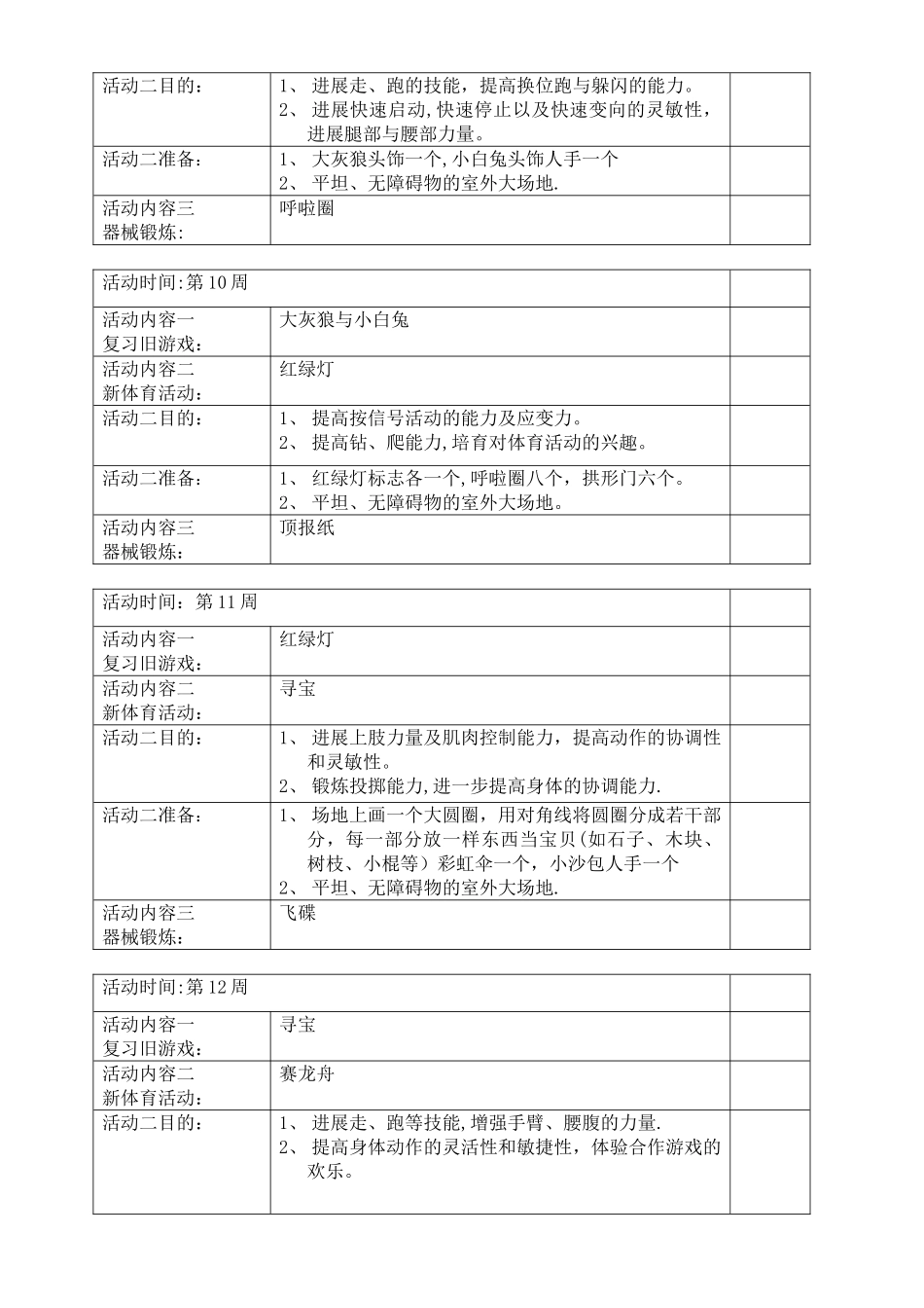 中班体育计划表)_第3页